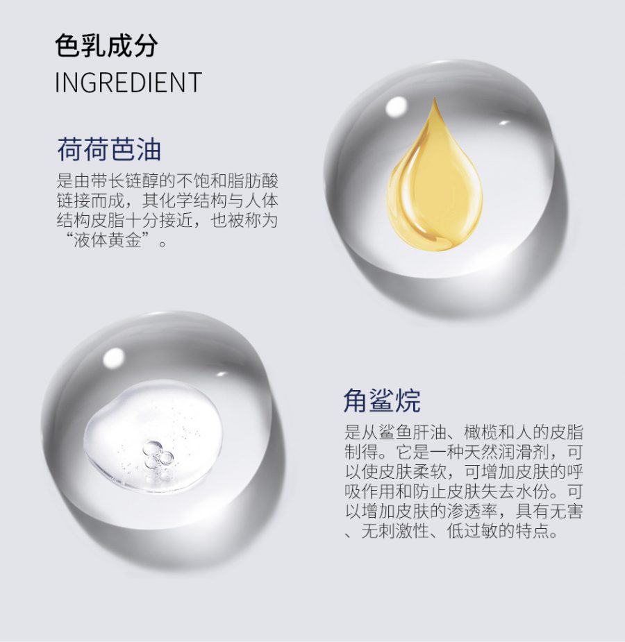 含荷荷巴油和角鲨烷