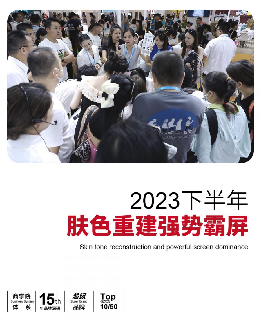 肤色重建2023