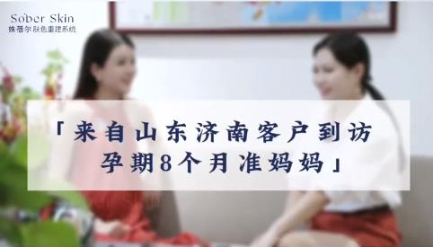 准妈妈为肤色重建而来