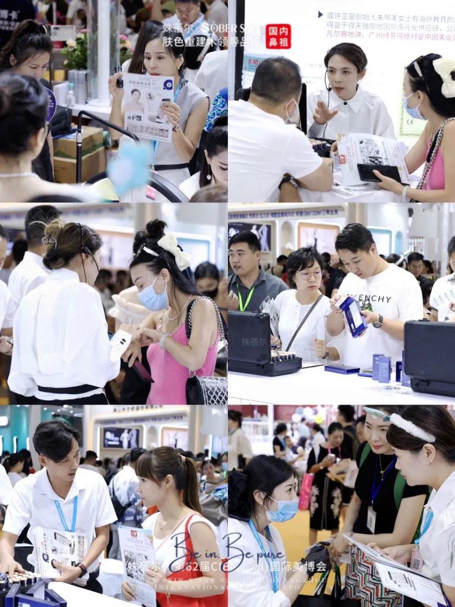 姝蓓尔肤色重建美博会图片