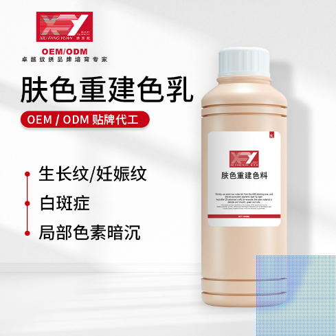 肌肤覆盖重建色素